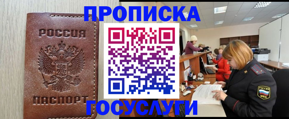 прописка для кредита в Балабаново