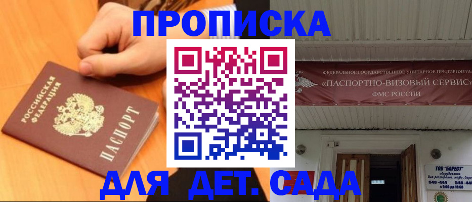 прописка для военкомата в Балабаново